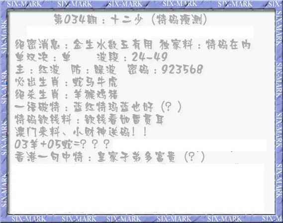034期十二少（特码预测）[图]