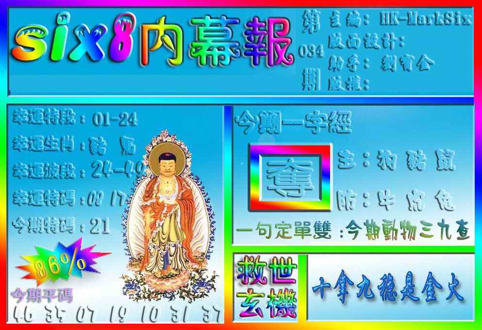 034期在线内幕报[图]