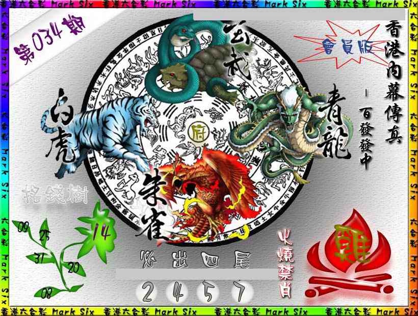 034期百发百中{正版}[图]