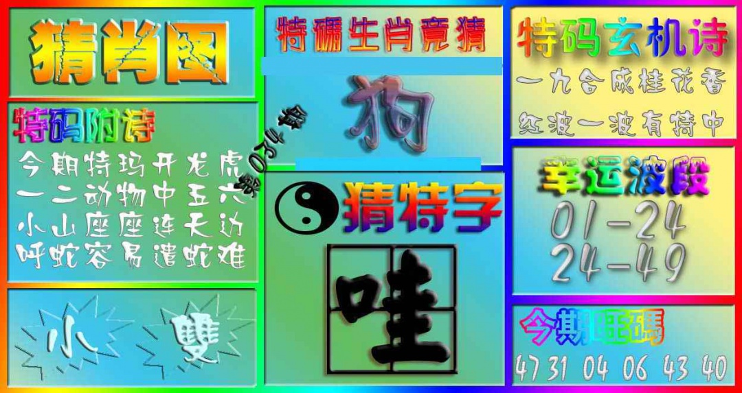 034期香港赛马会猜肖图[图]