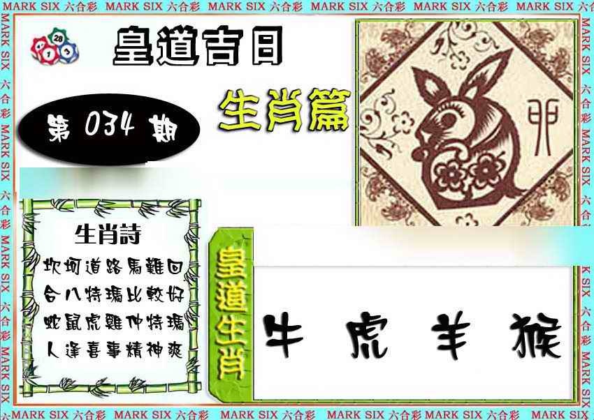 034期特码生肖预测[图]