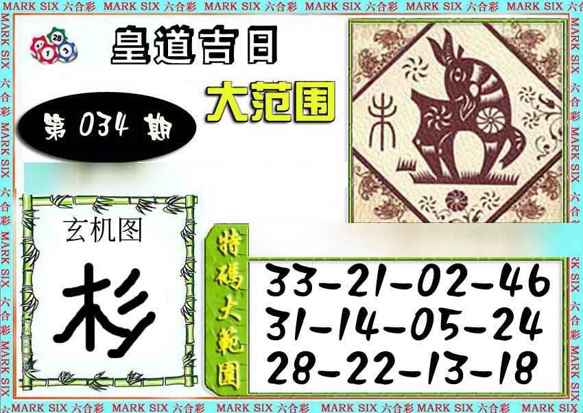 034期六合彩特码大范围[图]