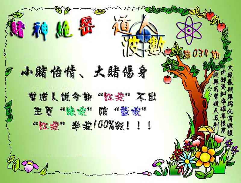 034期经典波数[图]