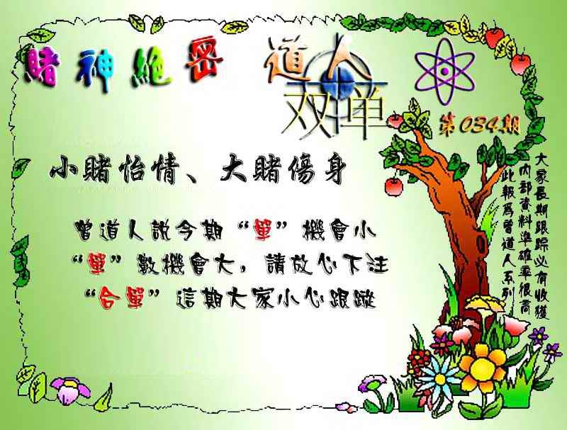034期经典单双[图]