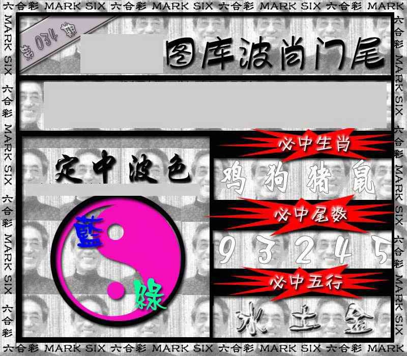 034期波肖门尾[图]