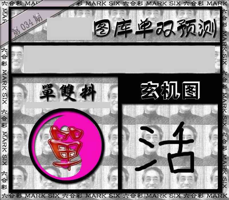 034期单双报[图]