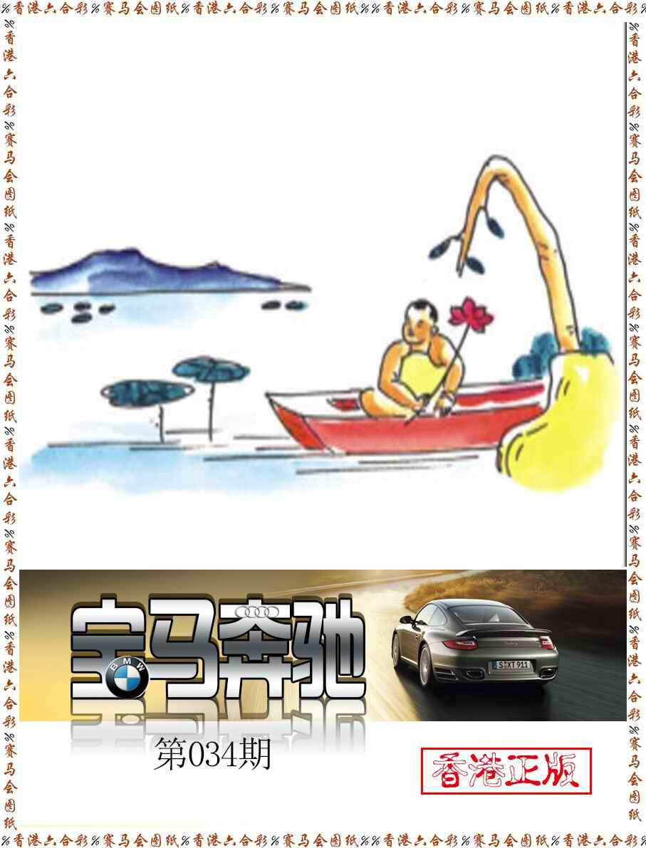 034期宝马奔驰[图]