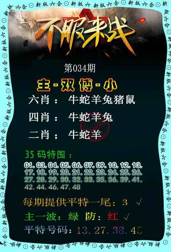 034期不服来战[图]