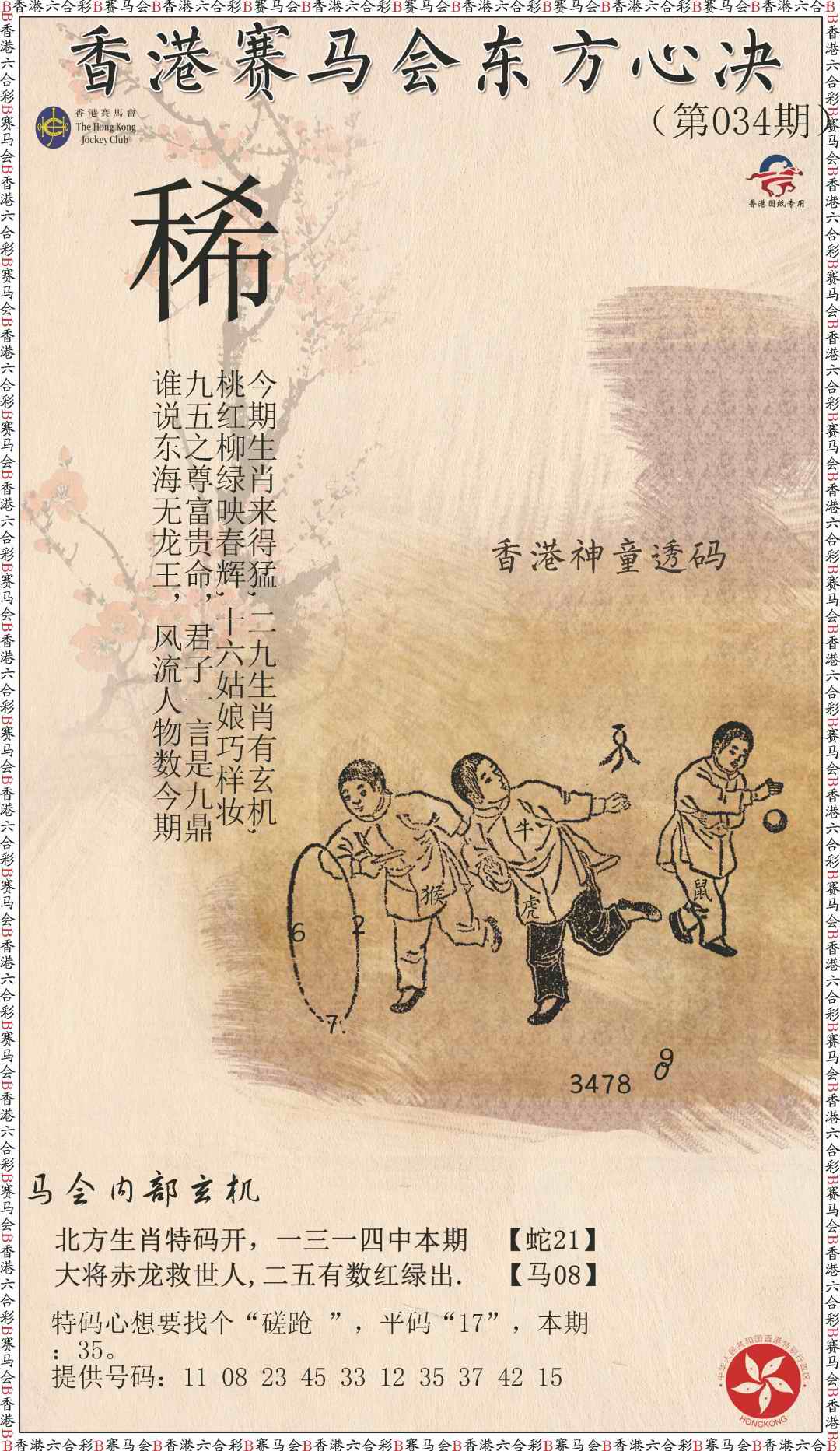 034期新东方心经[图]