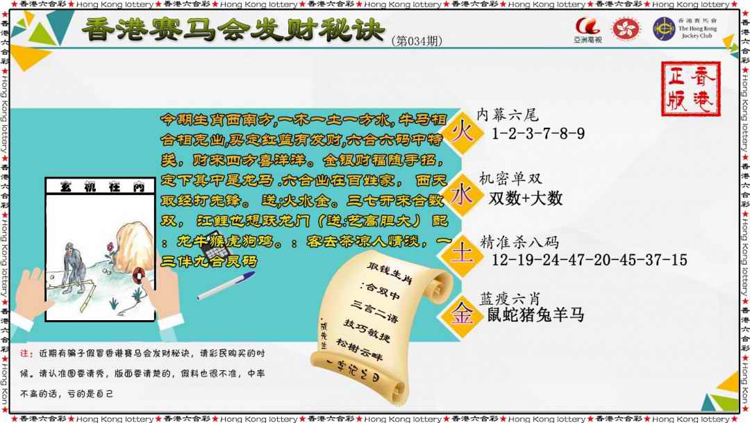 034期发财秘诀[图]