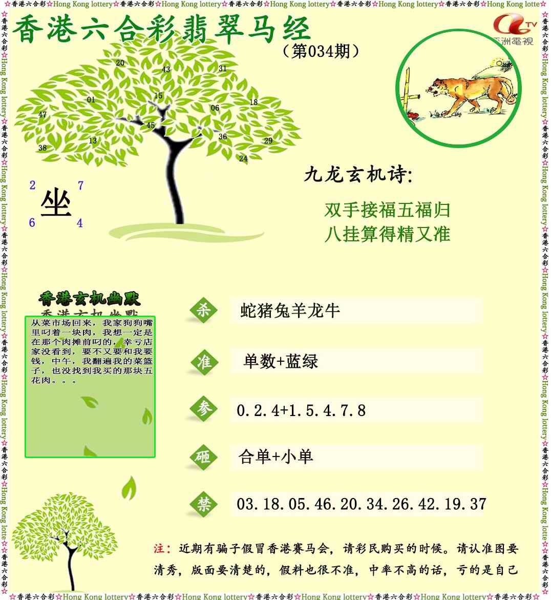 034期翡翠马经[图]