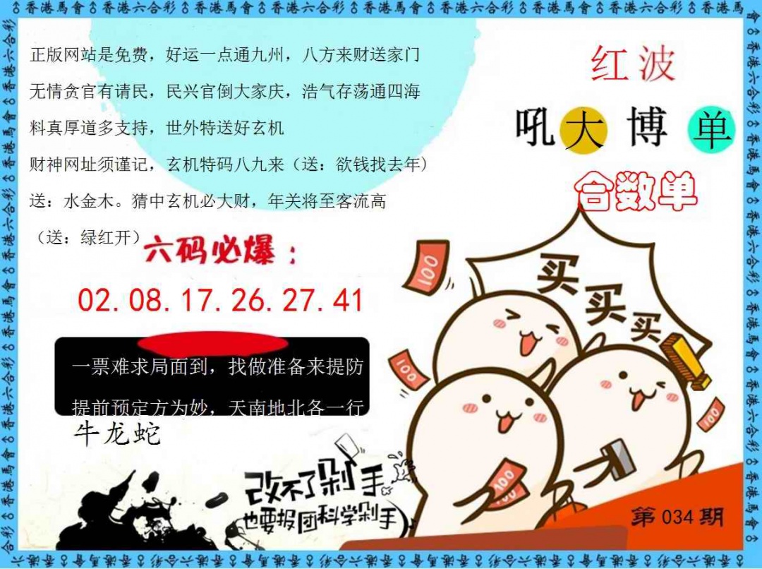 034期改不了剁手[图]