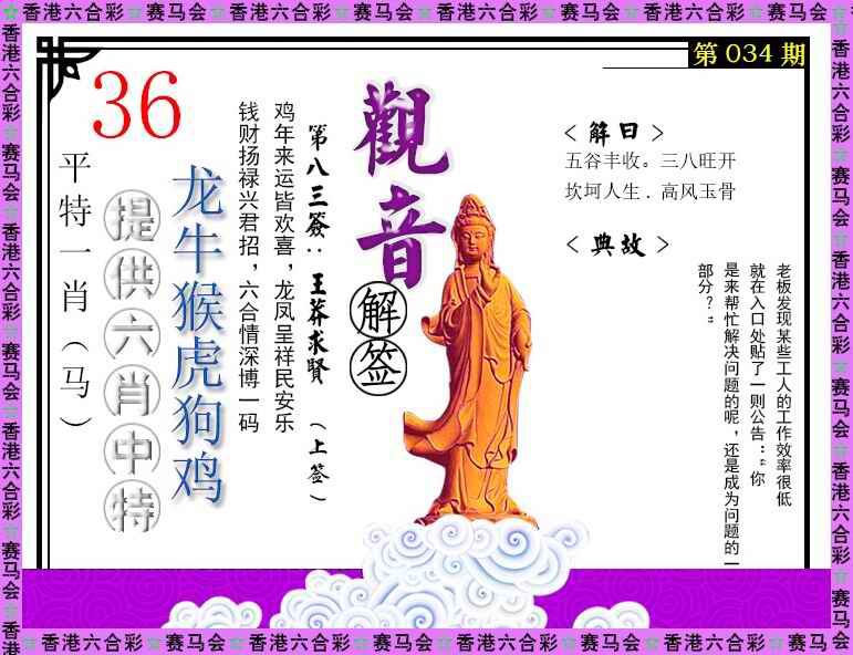 034期观音解签[图]