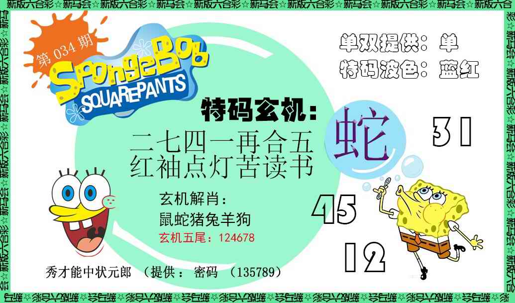 034期新特码玄机[图]