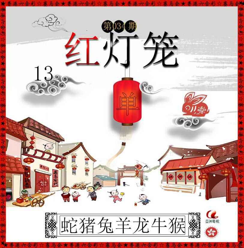 034期红灯笼[图]