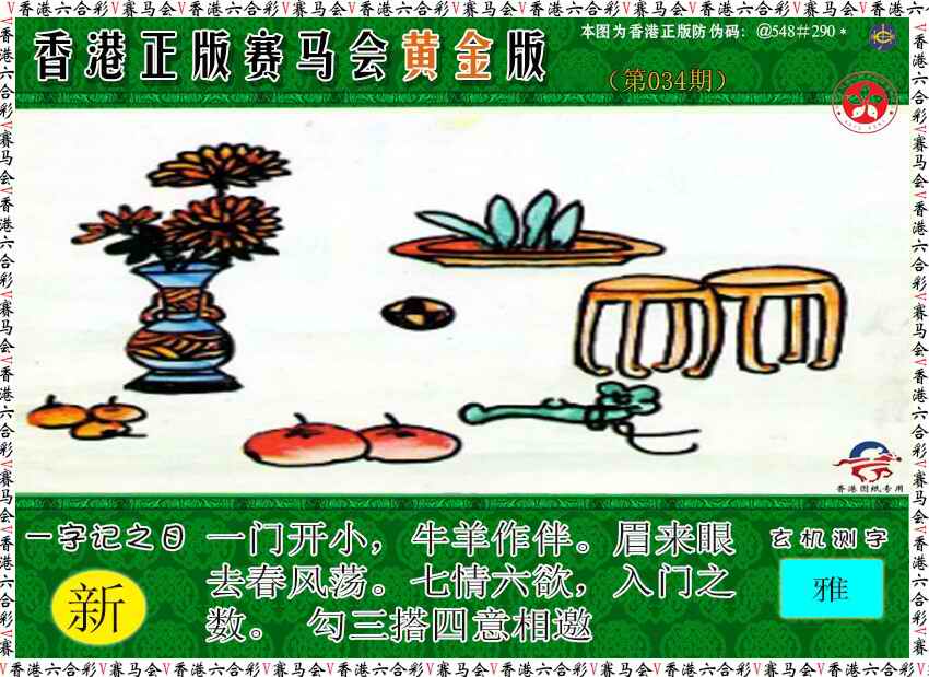 034期赛马会黄金版[图]