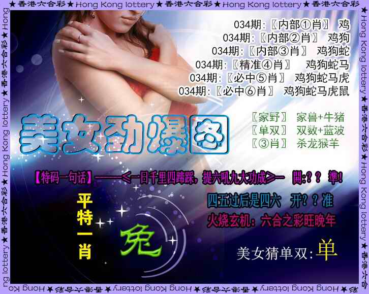 034期美女劲爆图[图]