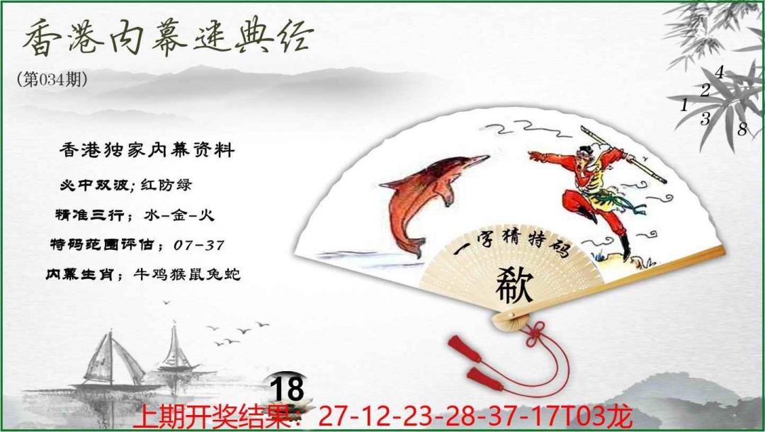 034期香港内幕秘典经[图]