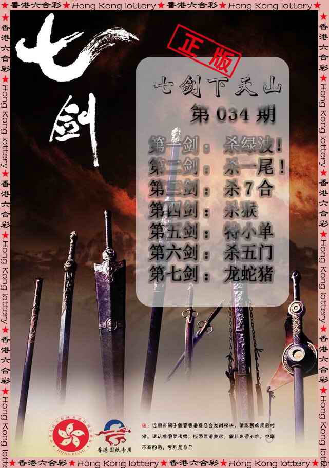 034期七剑下天山[图]